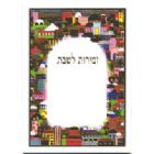 Hebrew Shabbat Bencher - Jerusalem Windows