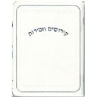 Hebrew Shabbat Booklet - Silver Border