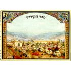 Complete Shabbat and Holiday Birchon - Luxurios Jerusalem Panoramic
