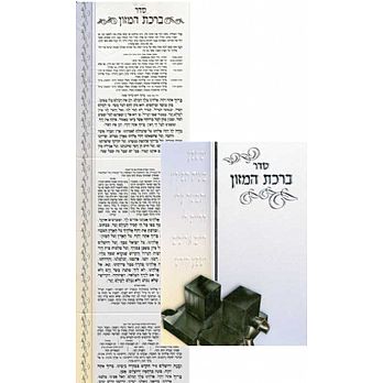 Hebrew Laminate Bencher - Tefillin