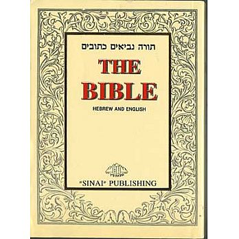 Holy Scriptures (Bible) - Hebrew/English