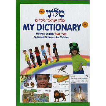 Hebrew English Dictionary for Children