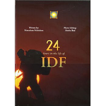 Breakfast Table Book - 24 Hours in The IDF