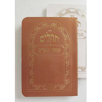 Elegant Pocket Tehillim with Mincha Maariv
