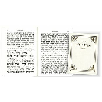 Complete Shabbat Siddur - Pocket Size