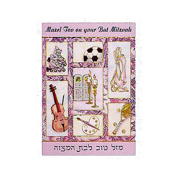 Embossed Bat Mitzvah Greeting Gift Card - Sports Theme