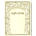 Hebrew Shabbat Booklet - Jerusalem Border