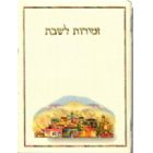 Hebrew Shabbat Birchon - Jerusalem Cover