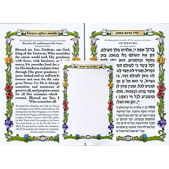 Hebrew/English Bencher - Kol Yisroel