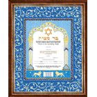 Bar Mitzvah Certificate