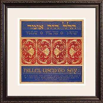 Judaic Framed Art by Mickie Caspi - Hillel's Blessing