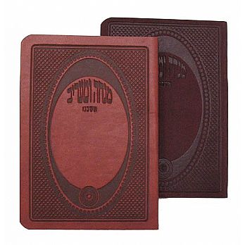 Luxurious Leatherette Mincha Maariv Booklet
