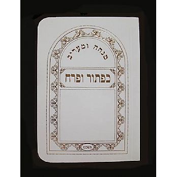 Pocket Size Mincha Maariv Booklet