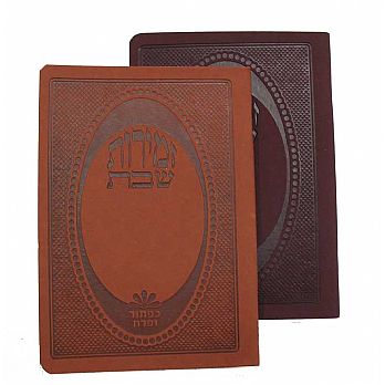 Luxurious Leatherette Hebrew Bencher Booklet