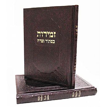 Luxurious Hard Cover Complete Shabbat Zmiros - LARGE