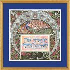Framed Art Judaica by Mickie Caspi- The one in whom my soul delights