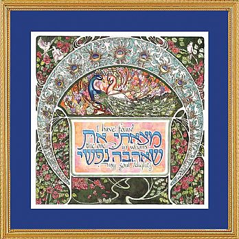 Framed Art Judaica by Mickie Caspi- The one in whom my soul delights