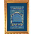 Framed Art Judaica by Mickie Caspi- Prayer for the Physician- Maimonides