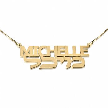 24K Gold Over Sterling Silver Hebrew English Name Necklace