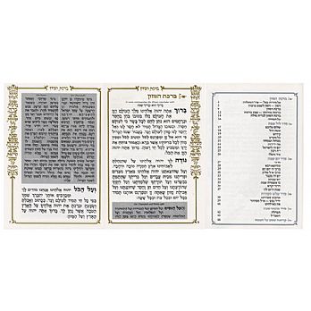 Artscroll Hebrew Simchon Bencher Booklet - Gold Border