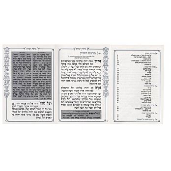Artscroll Hebrew Simchon Bencher Booklet - Silver Border