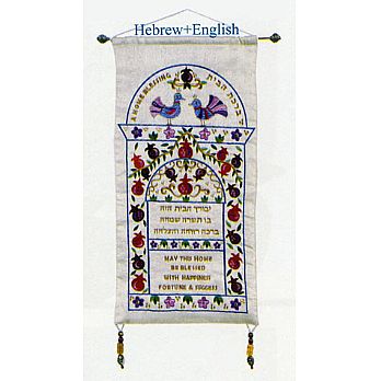 Judaic Home Blessing Wallhanging