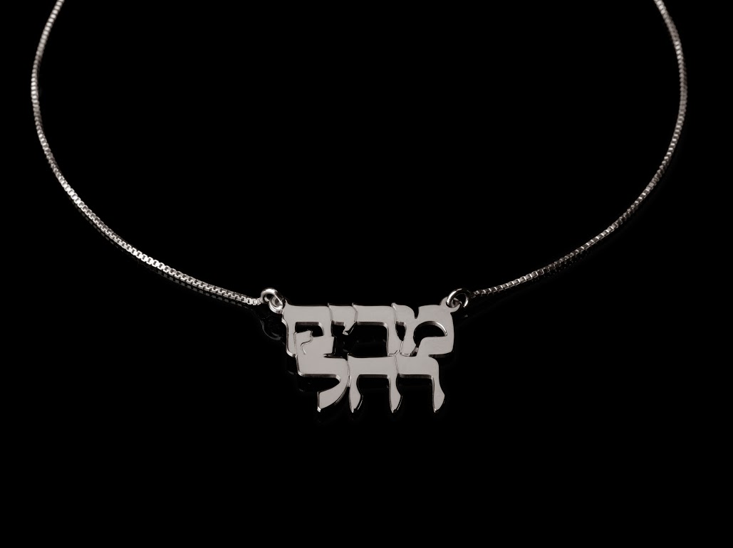 Sterling Silver Hebrew Name Necklace - Double Hebrew Name